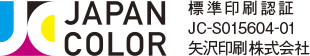 平成26年8月にJapan Color認証を取得
